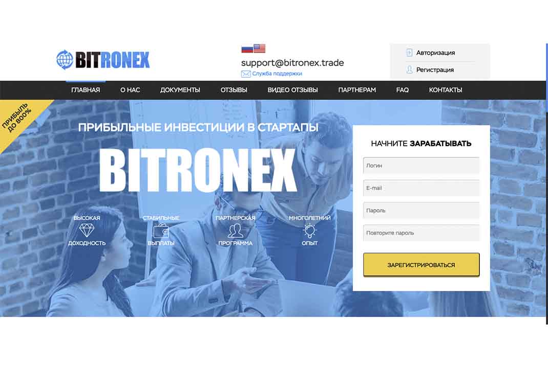 Отзывы о Bitronex: проверенный инвестпроект или обман?