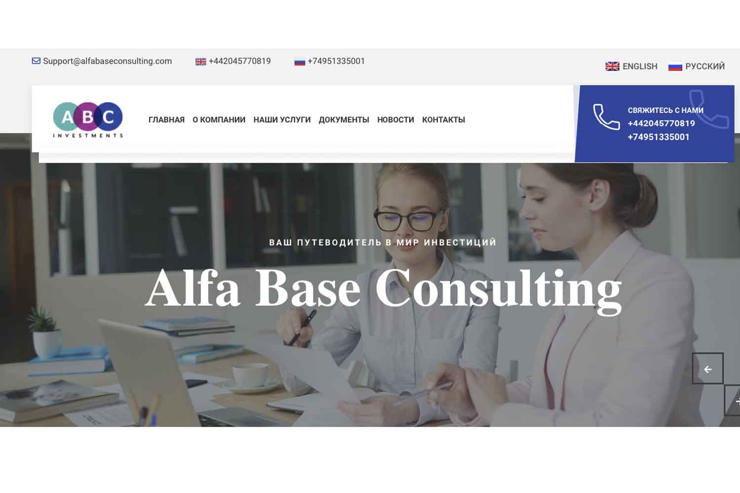 Отзывы об Alfa Base Consulting, анализ предложений — Обман?