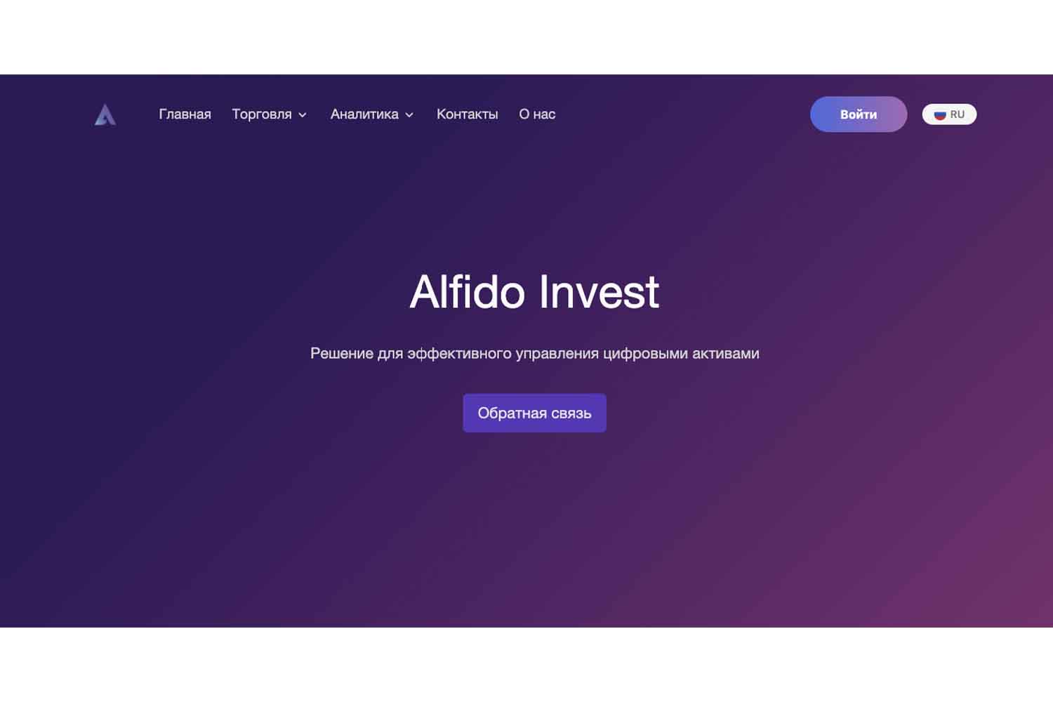 Отзывы об Alfido Invest: анализируем торговые предложения — Обман?