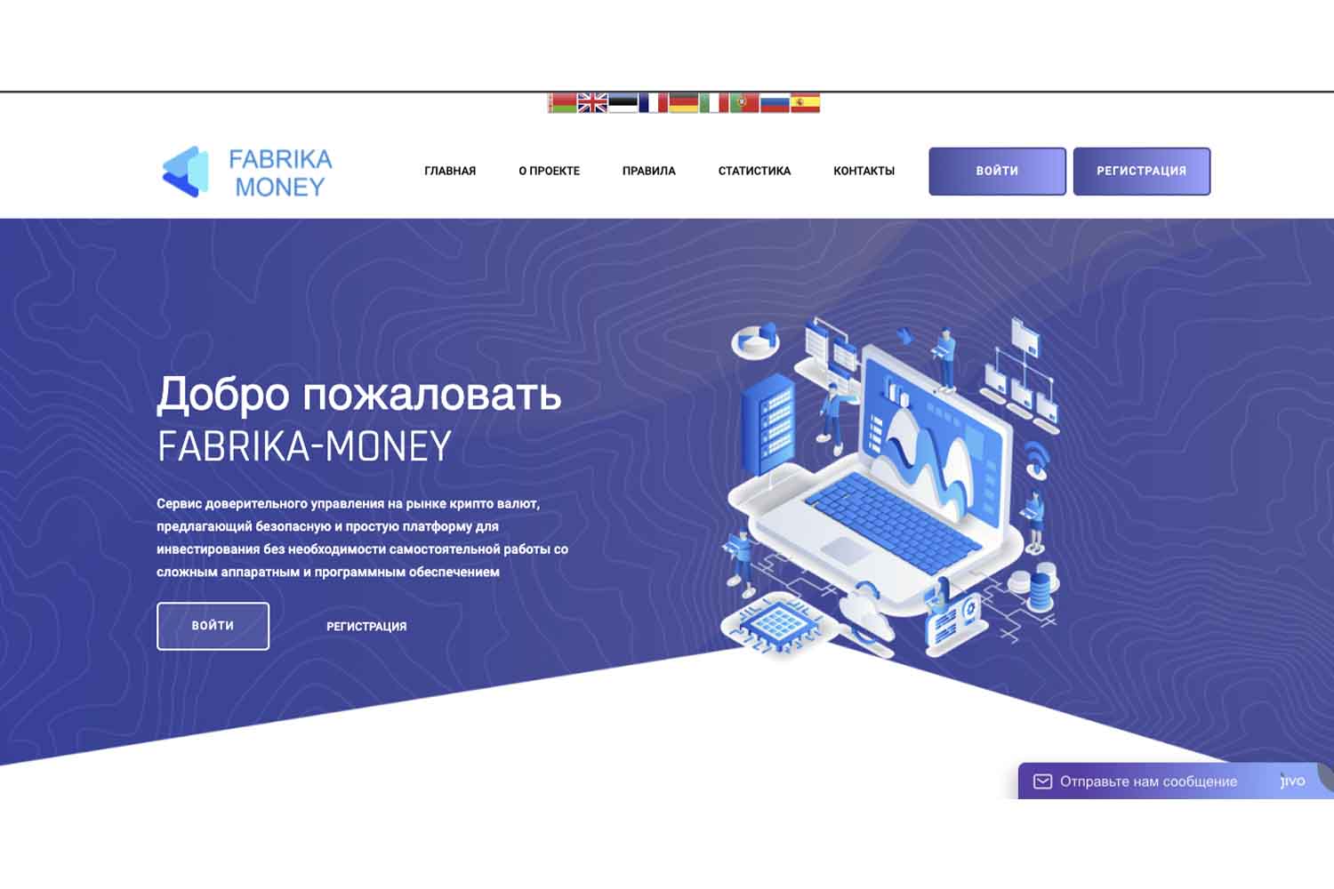 Отзывы о Fabrika-Money: проверенный инвестпроект или обман?