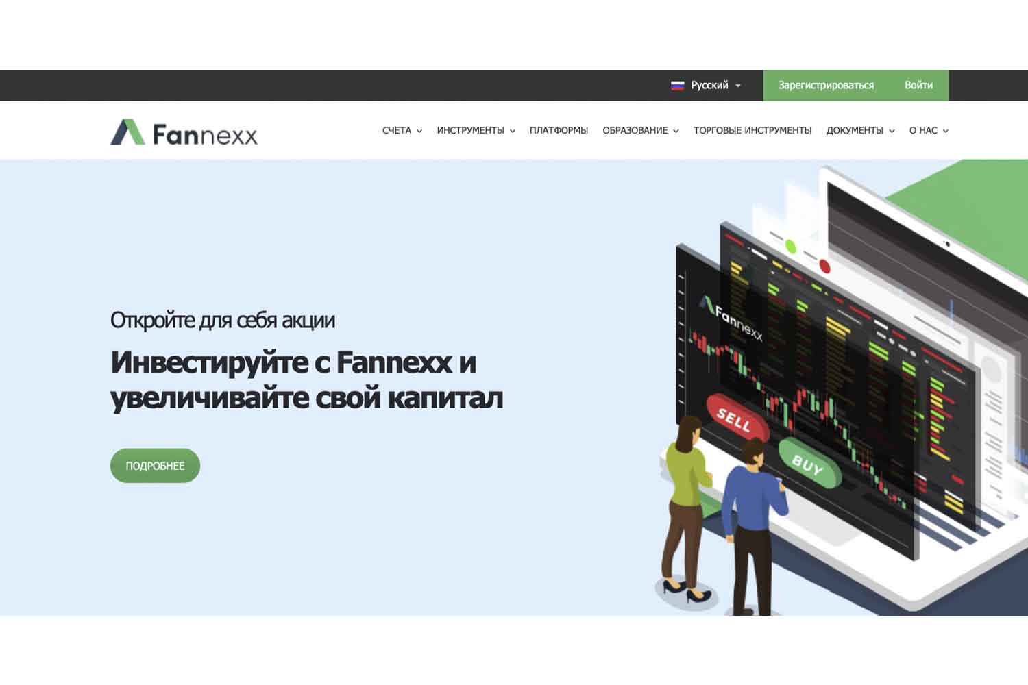 Отзывы о Fannexx: инвестирование для увеличения капитала или обман?