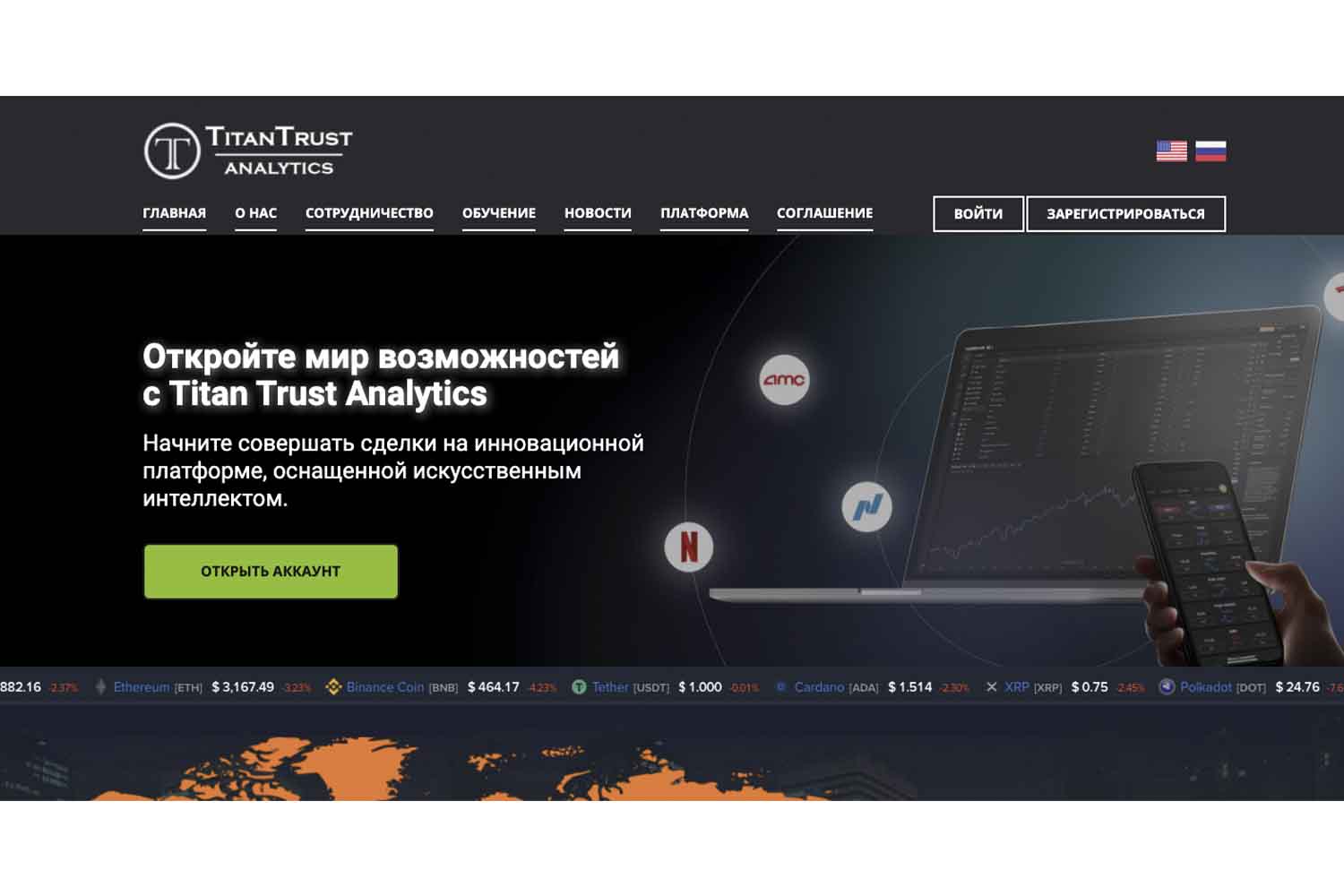 Отзывы о TitanTrust, условия сотрудничества и анализ официального сайта – Обман?