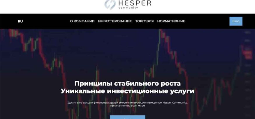 Отзывы о Hesper Community: проверенный холдинг или обман?